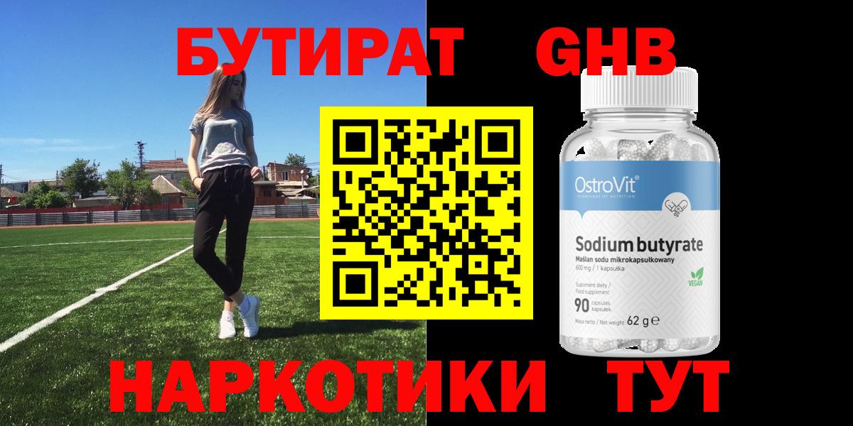 БУТИРАТ буратино Кубинка