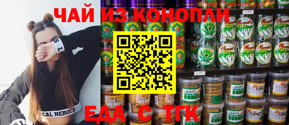 Еда ТГК марихуана Кубинка
