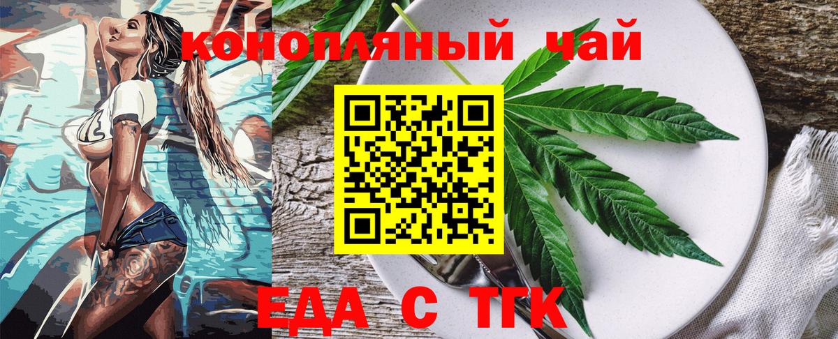 Еда ТГК конопля  Вход с VPN  Кубинка 