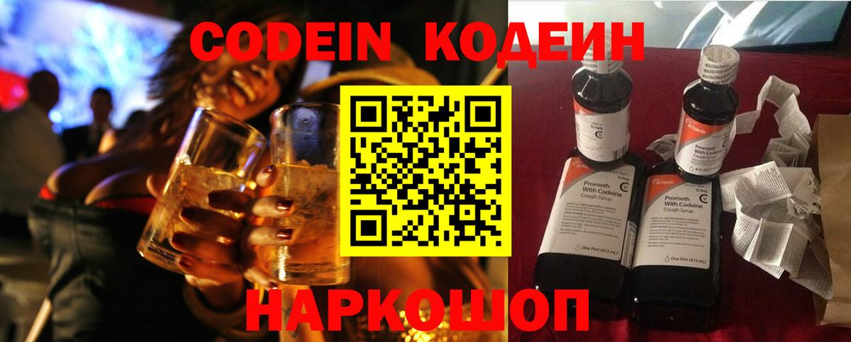 Codein Purple Drank Кубинка