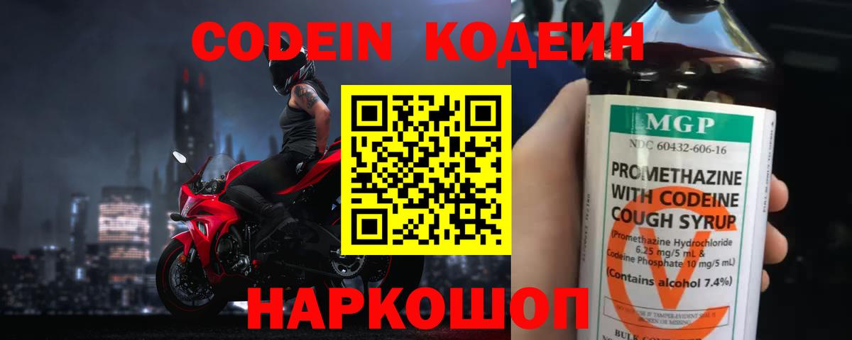 сколько стоит  Вход с VPN  Кубинка  Кодеин напиток Lean (лин) 