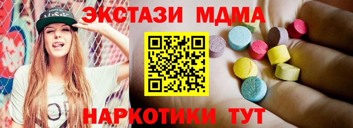МДМА crystal  Вход с VPN  MDMA crystal  МДМА  Кубинка 
